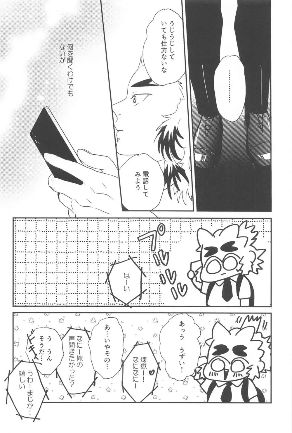 待ってくれ恋愛初心者なんだ! Page.33