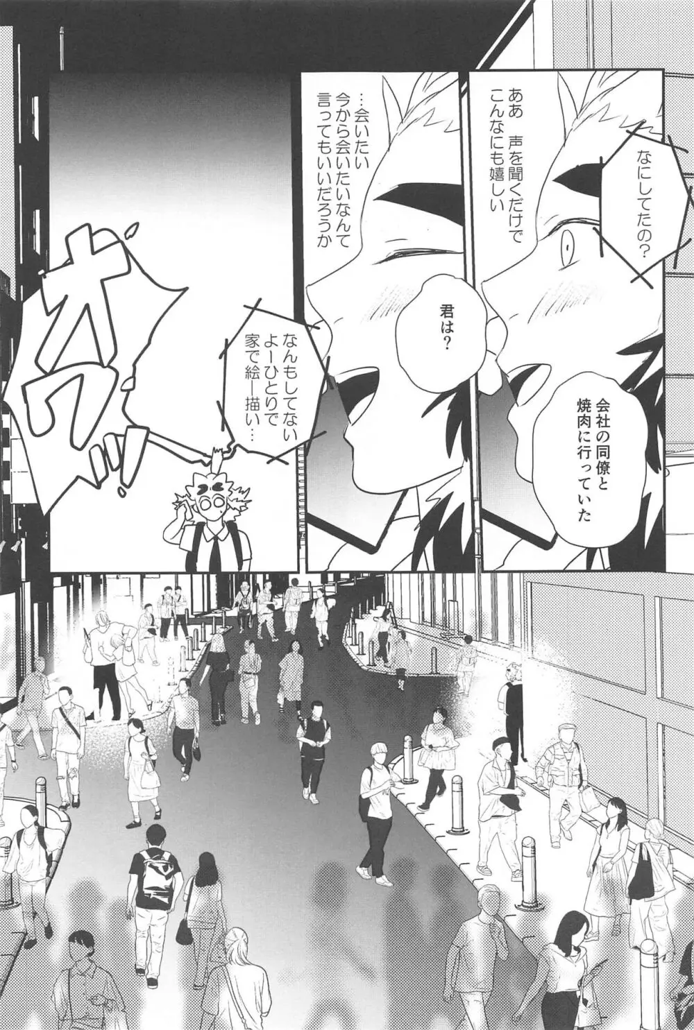 待ってくれ恋愛初心者なんだ! Page.34