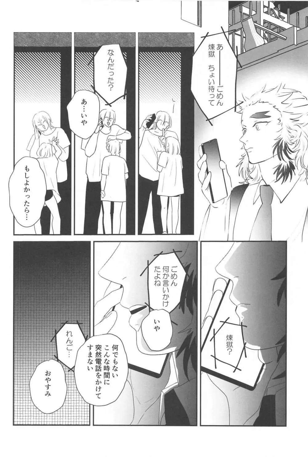 待ってくれ恋愛初心者なんだ! Page.35