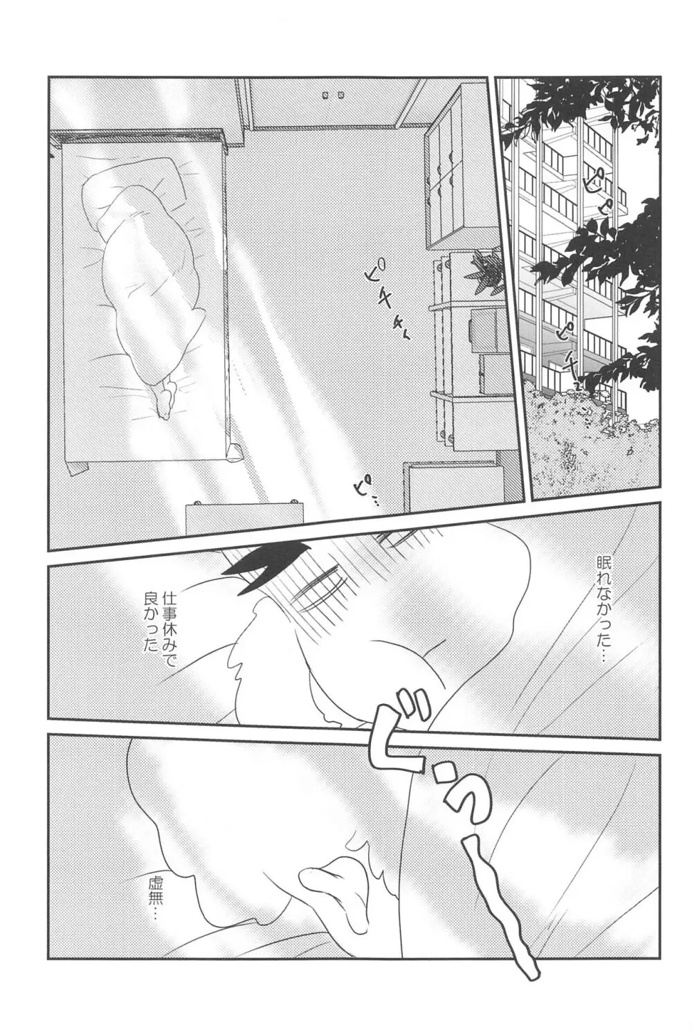 待ってくれ恋愛初心者なんだ! Page.36