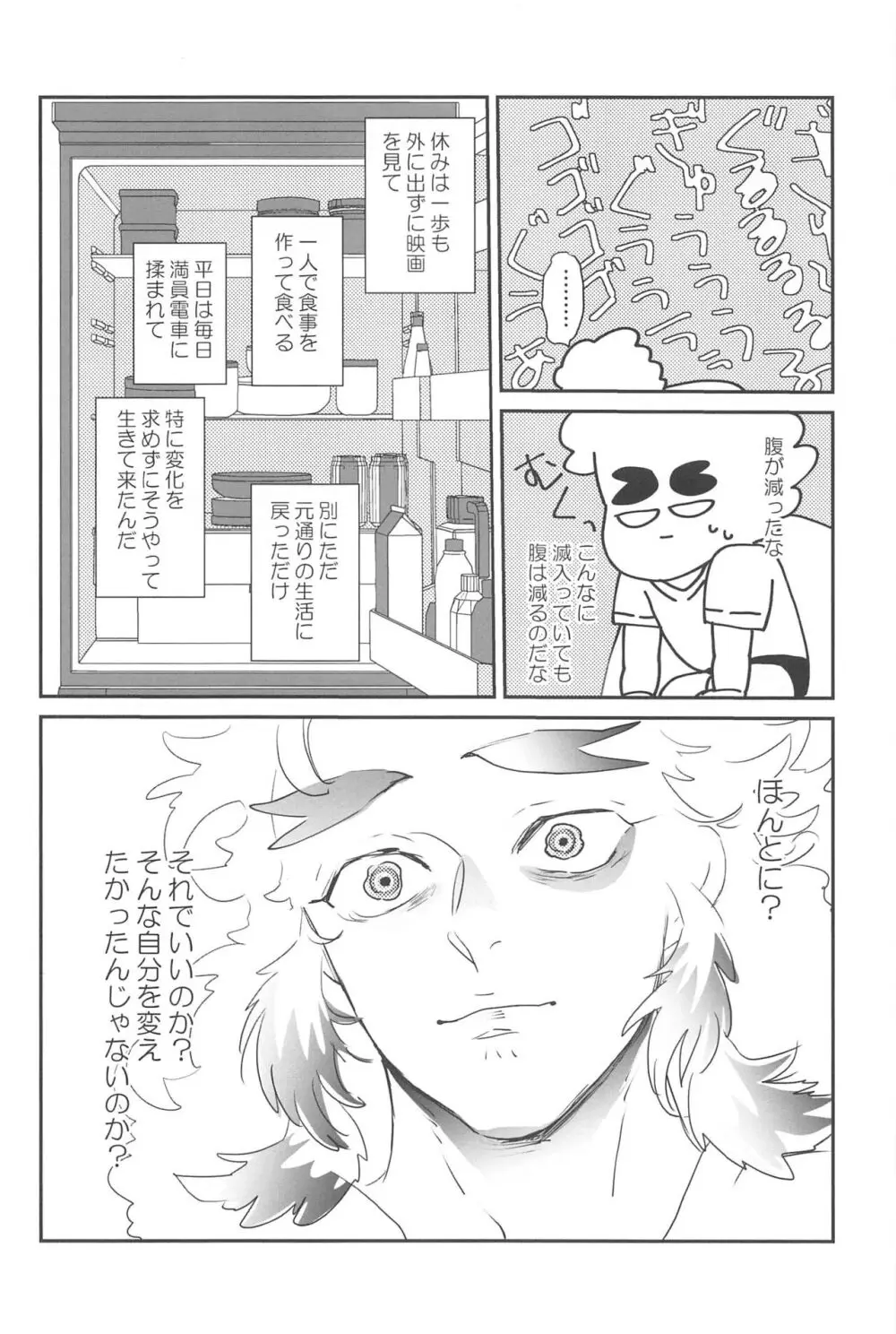 待ってくれ恋愛初心者なんだ! Page.37