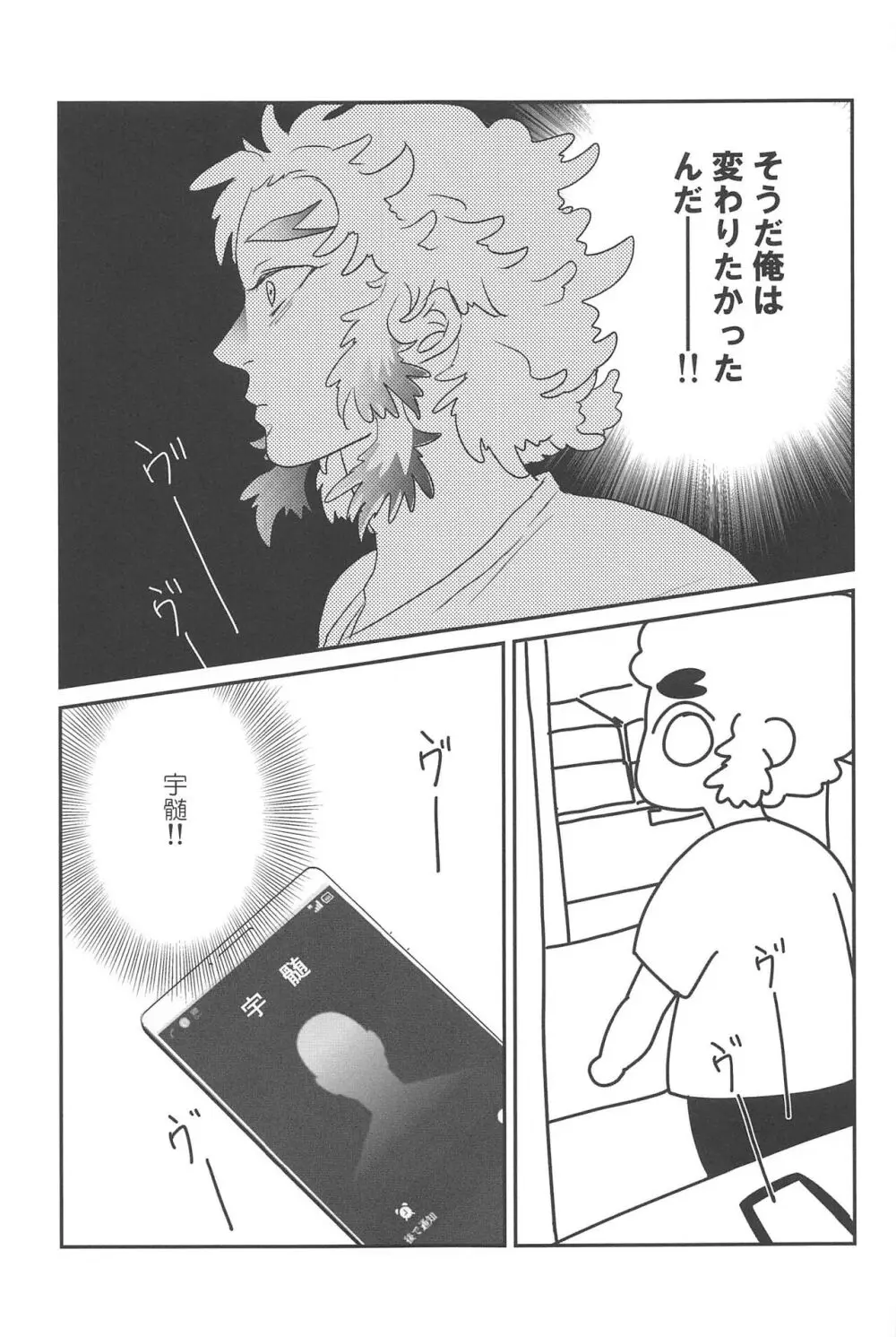 待ってくれ恋愛初心者なんだ! Page.38