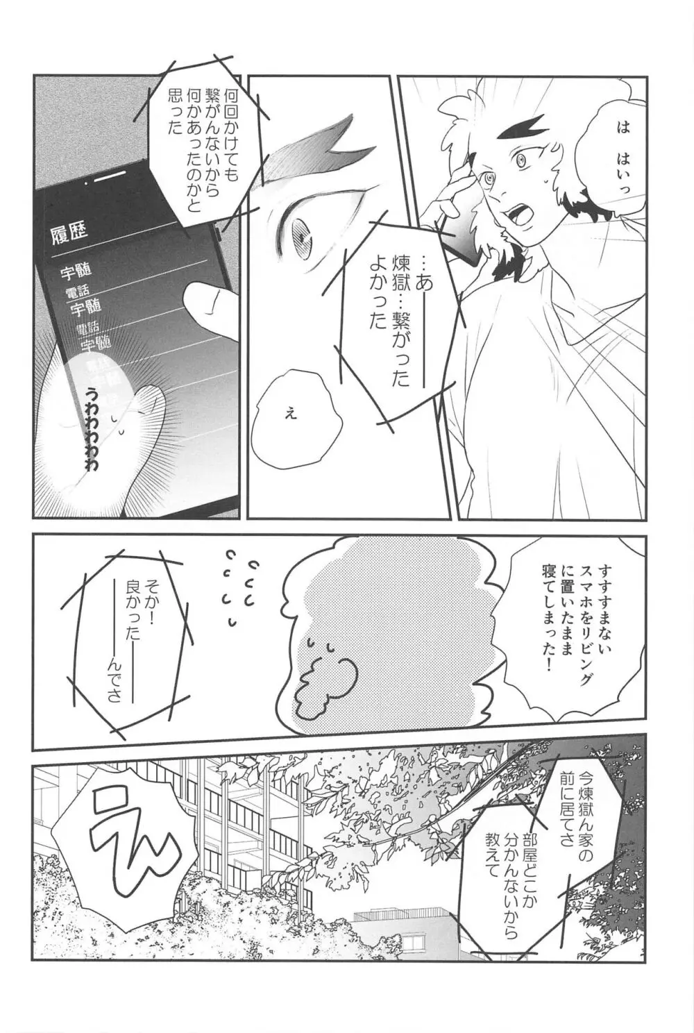 待ってくれ恋愛初心者なんだ! Page.39