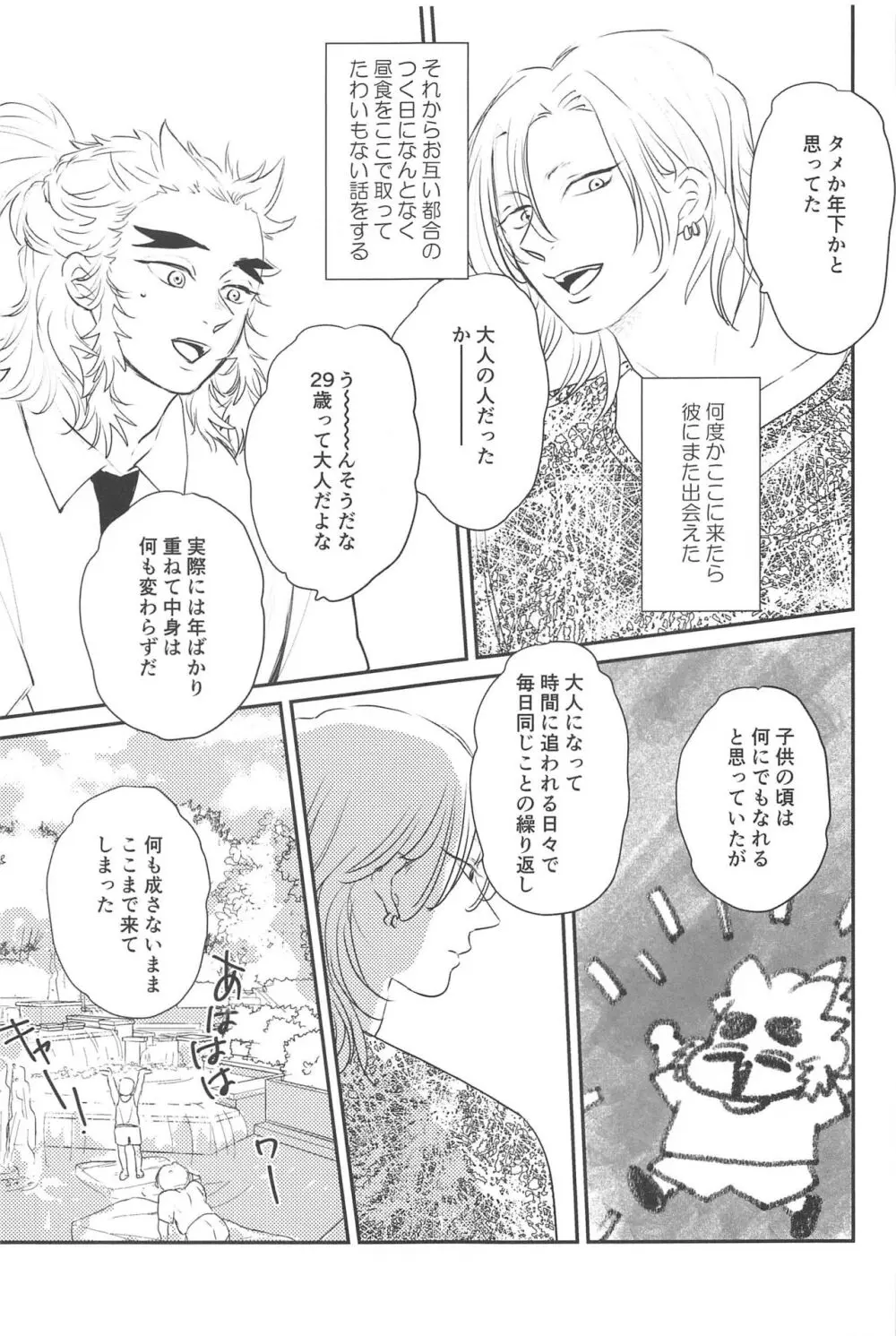 待ってくれ恋愛初心者なんだ! Page.4