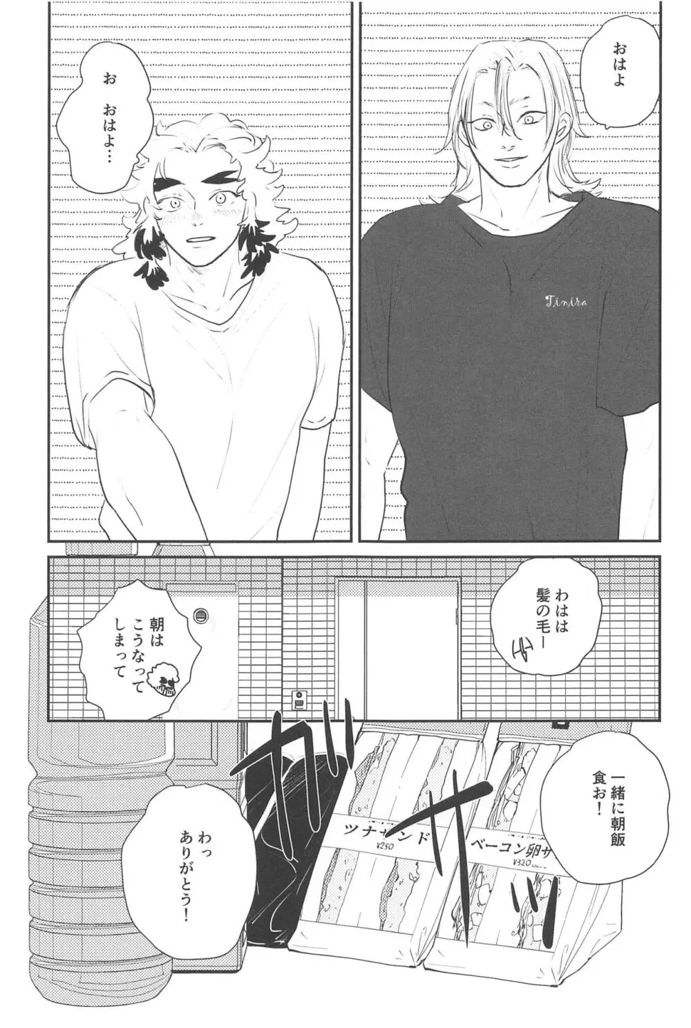 待ってくれ恋愛初心者なんだ! Page.40