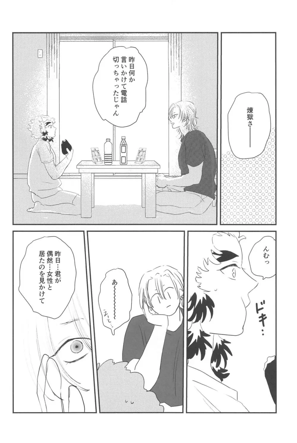 待ってくれ恋愛初心者なんだ! Page.41