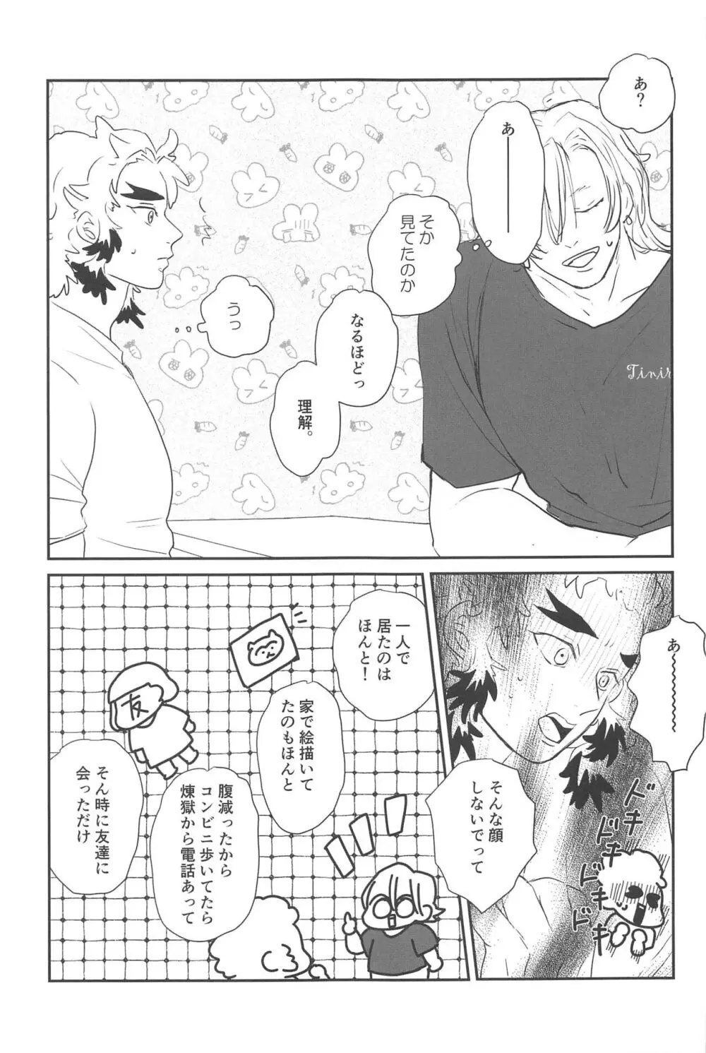 待ってくれ恋愛初心者なんだ! Page.42