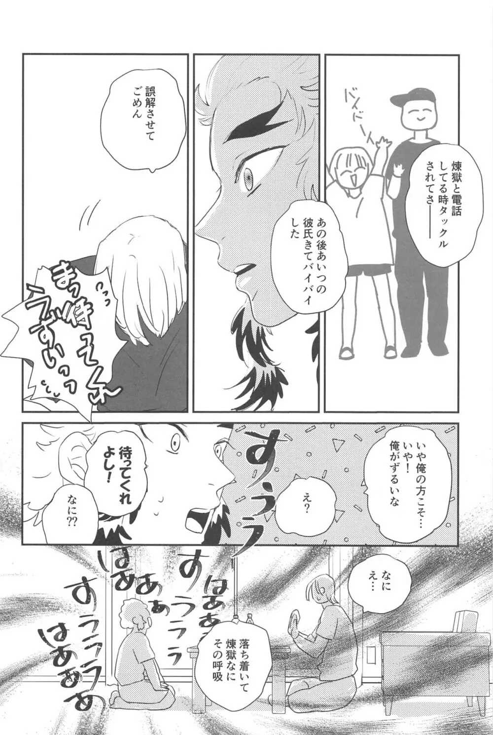 待ってくれ恋愛初心者なんだ! Page.43