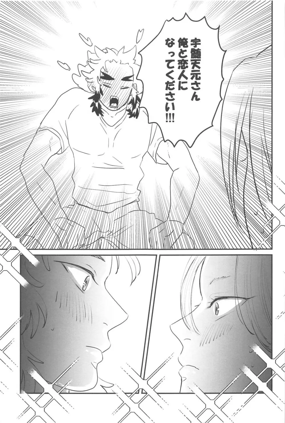 待ってくれ恋愛初心者なんだ! Page.44