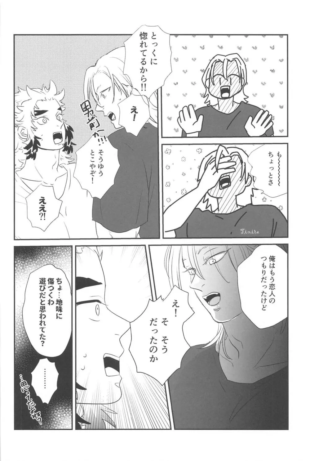 待ってくれ恋愛初心者なんだ! Page.45