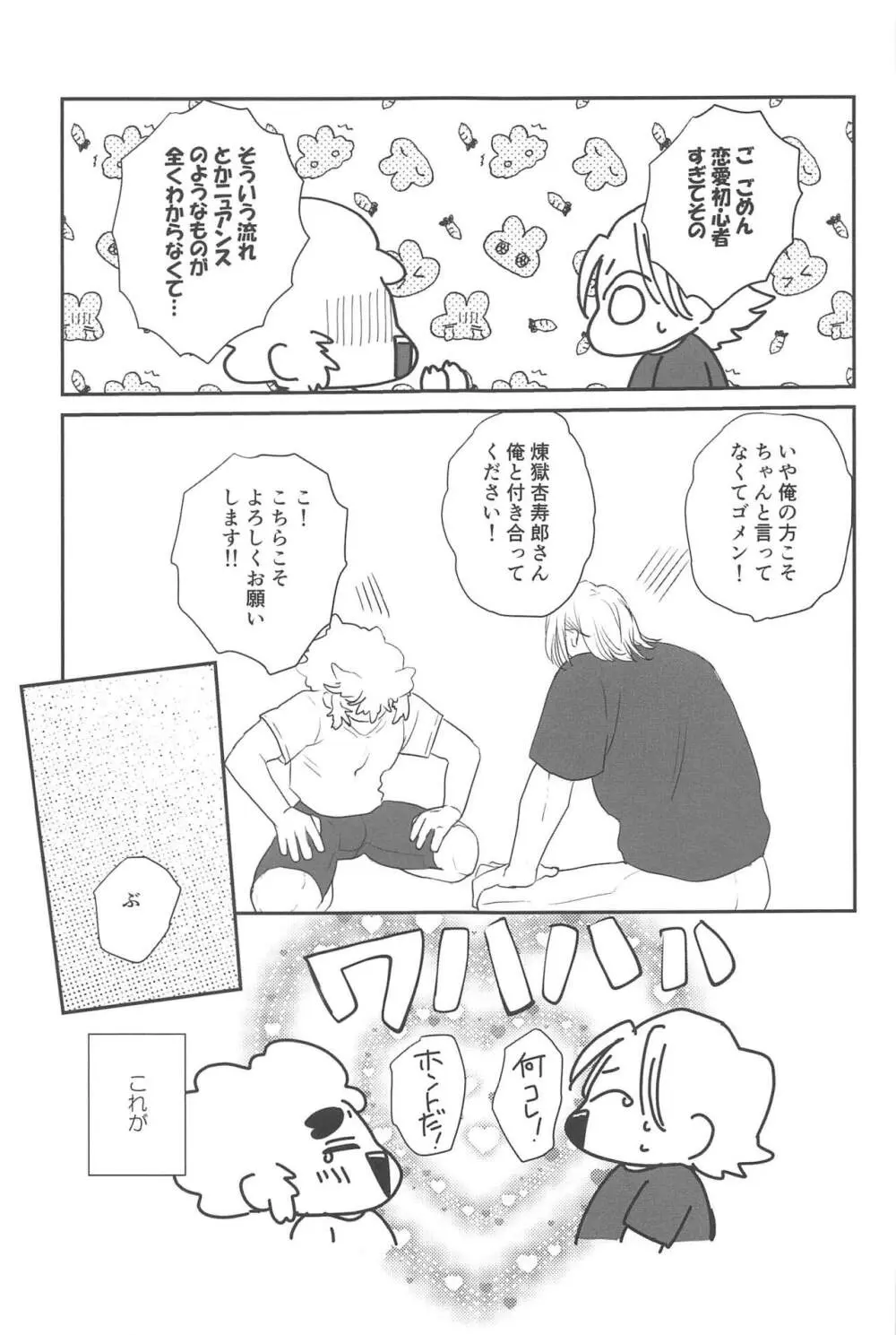 待ってくれ恋愛初心者なんだ! Page.46