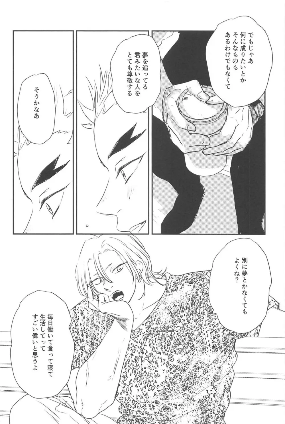 待ってくれ恋愛初心者なんだ! Page.5