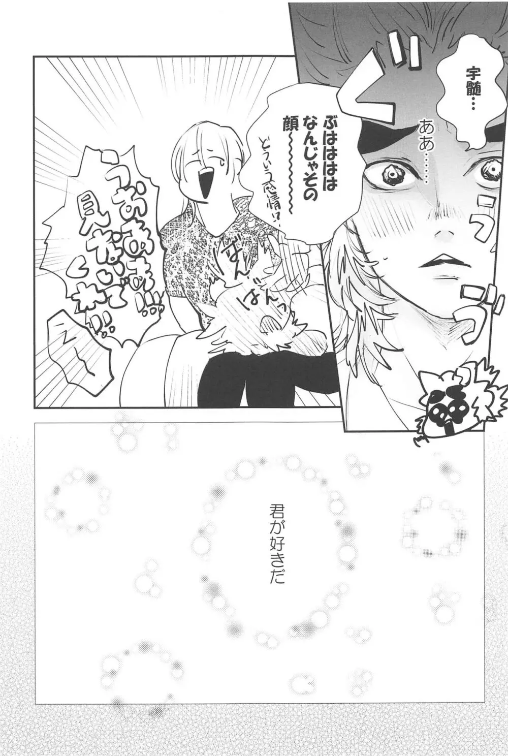 待ってくれ恋愛初心者なんだ! Page.6