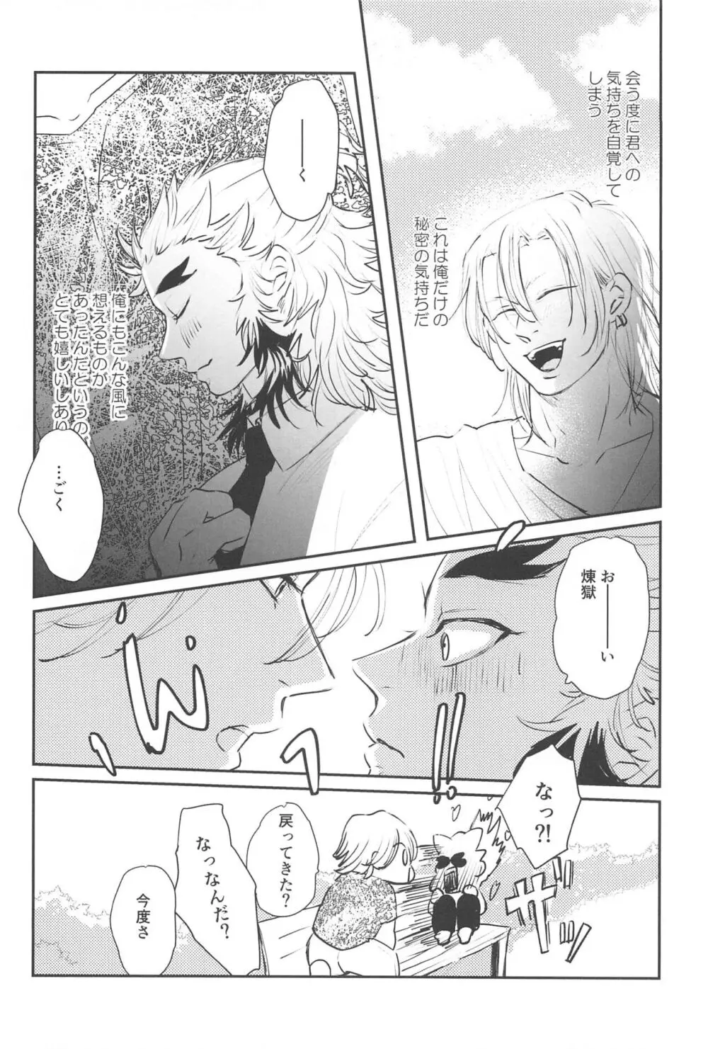 待ってくれ恋愛初心者なんだ! Page.7