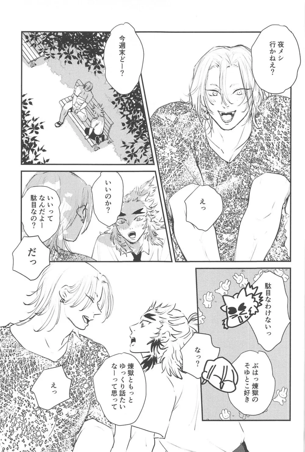 待ってくれ恋愛初心者なんだ! Page.8