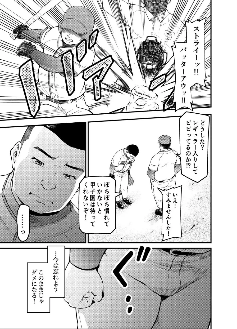 睦月に風の吹きしくは 弐.伍 Page.13