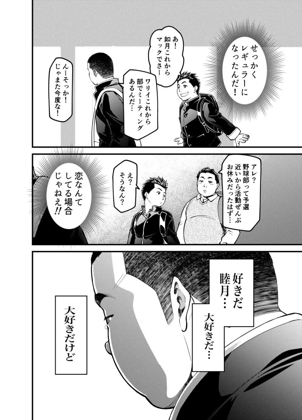 睦月に風の吹きしくは 弐.伍 Page.14