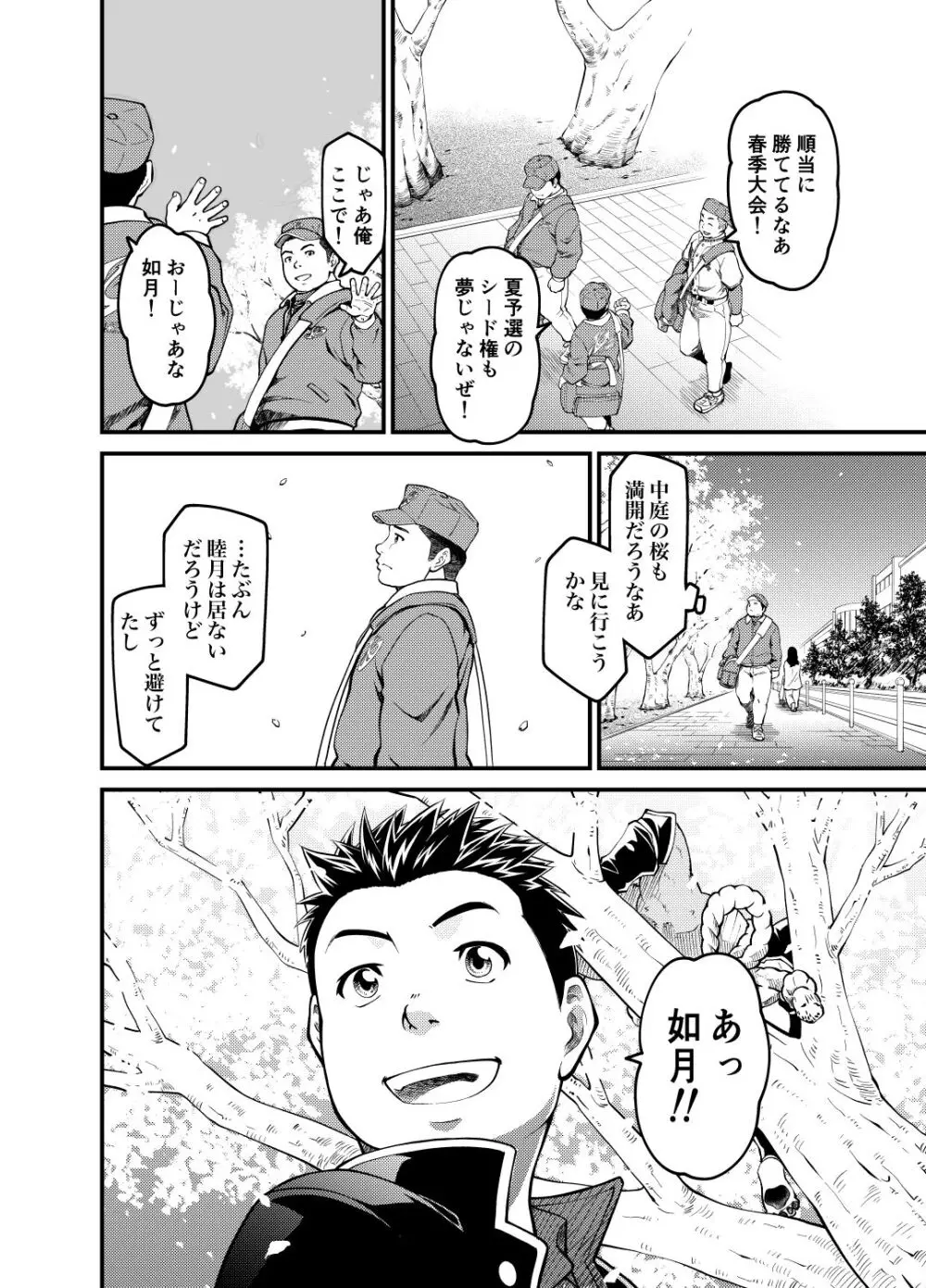 睦月に風の吹きしくは 弐.伍 Page.16