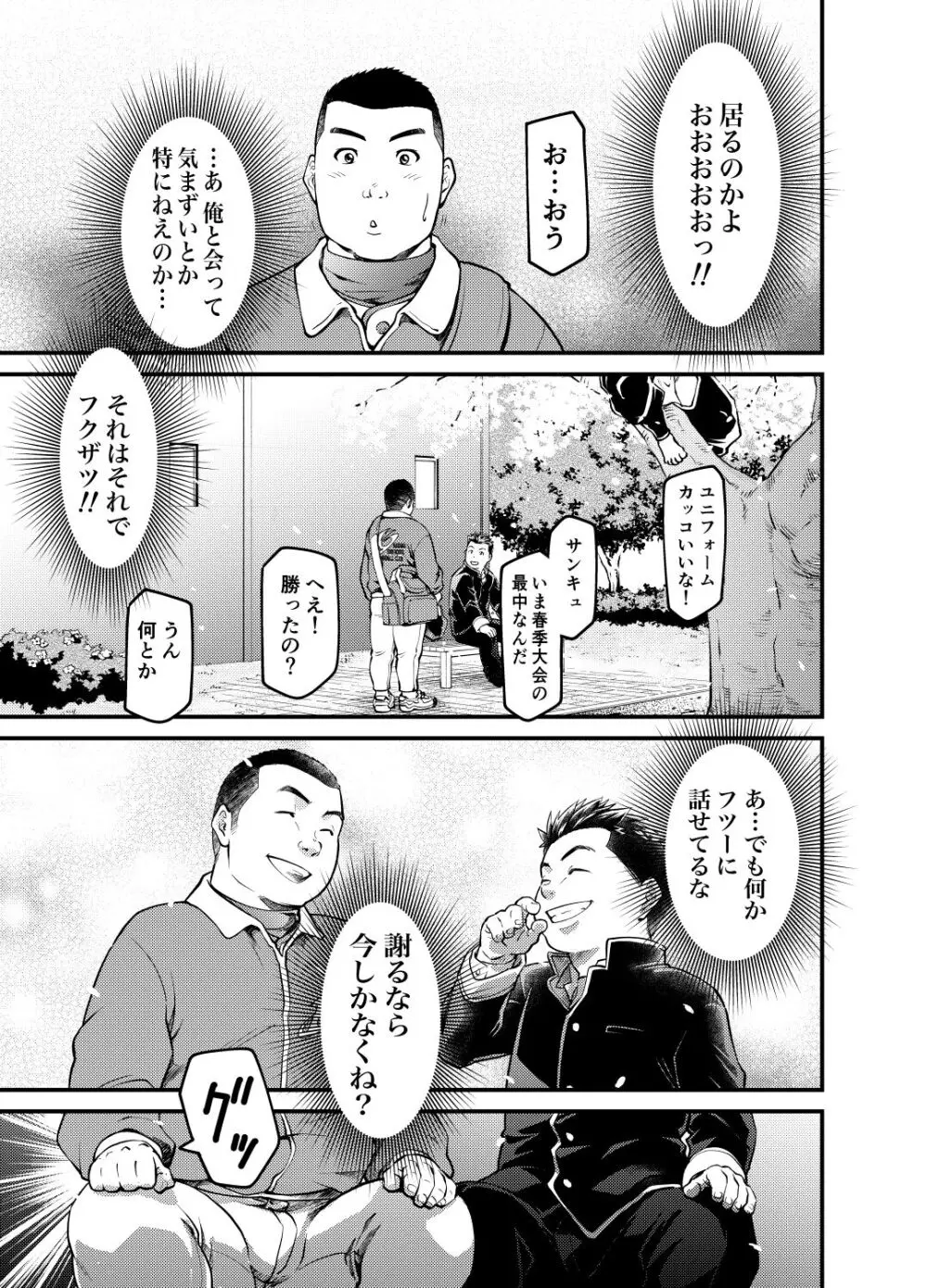 睦月に風の吹きしくは 弐.伍 Page.17