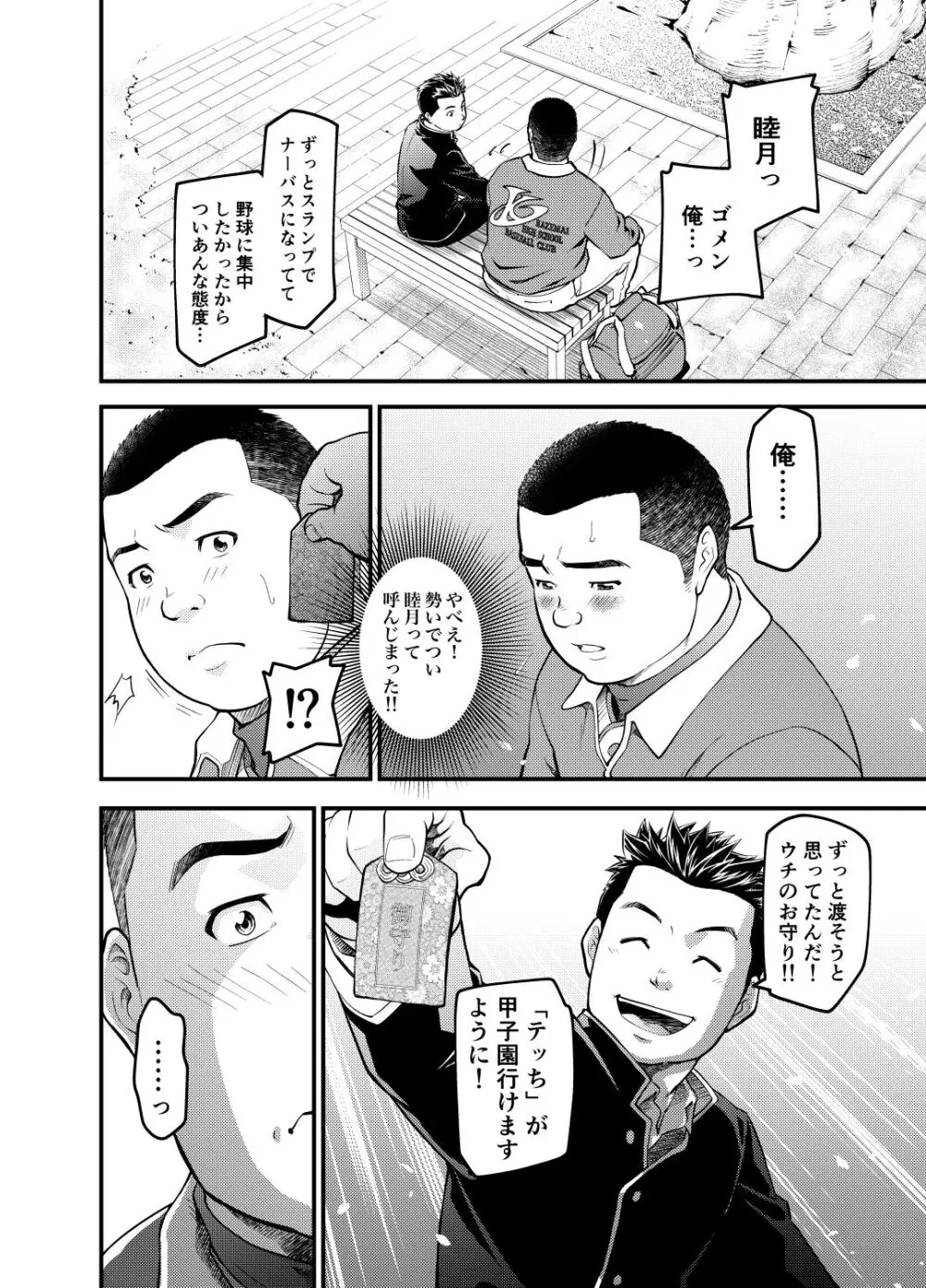 睦月に風の吹きしくは 弐.伍 Page.18