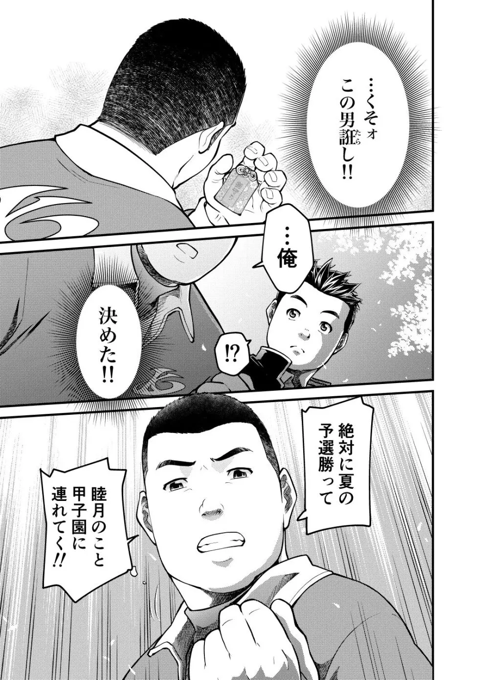 睦月に風の吹きしくは 弐.伍 Page.19