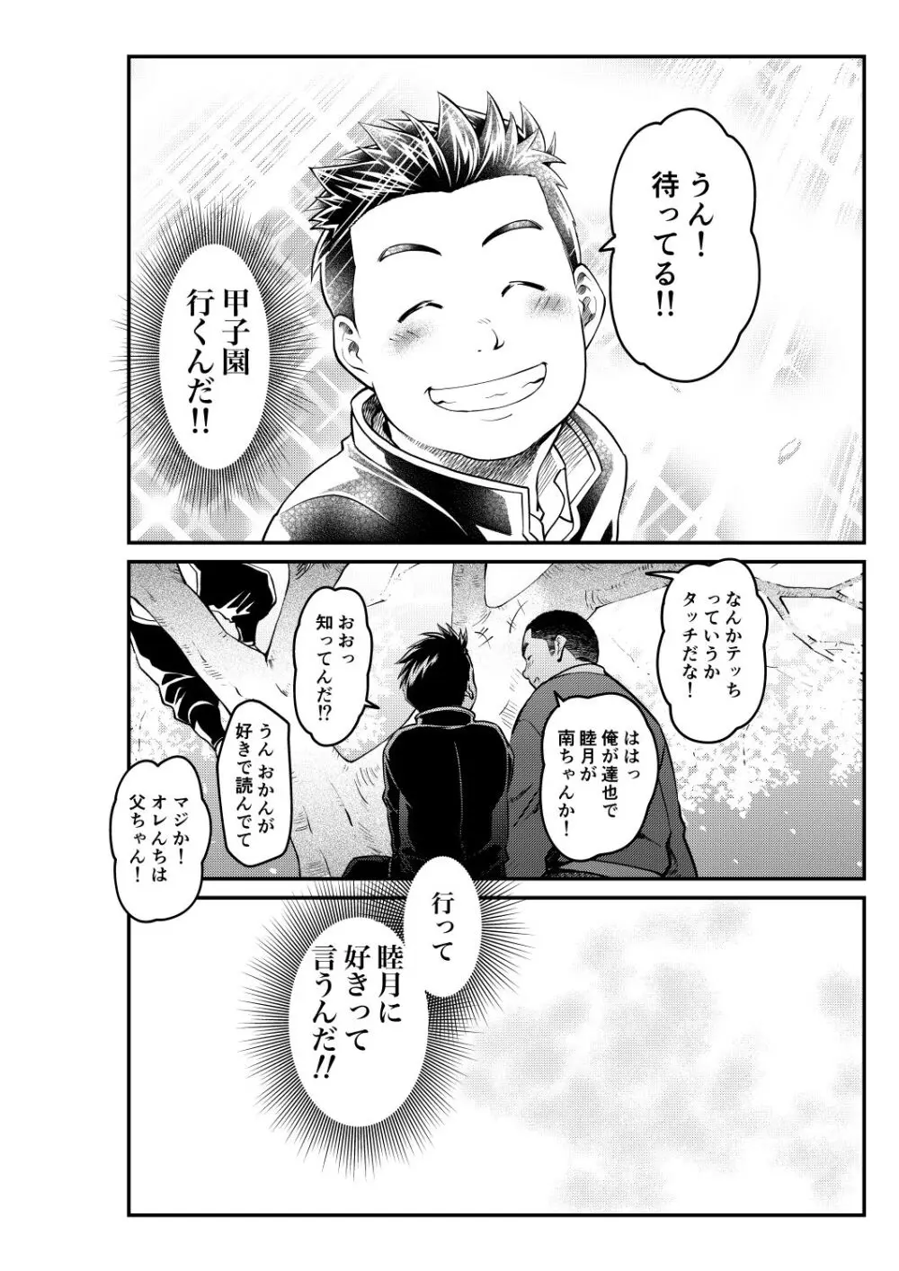 睦月に風の吹きしくは 弐.伍 Page.20