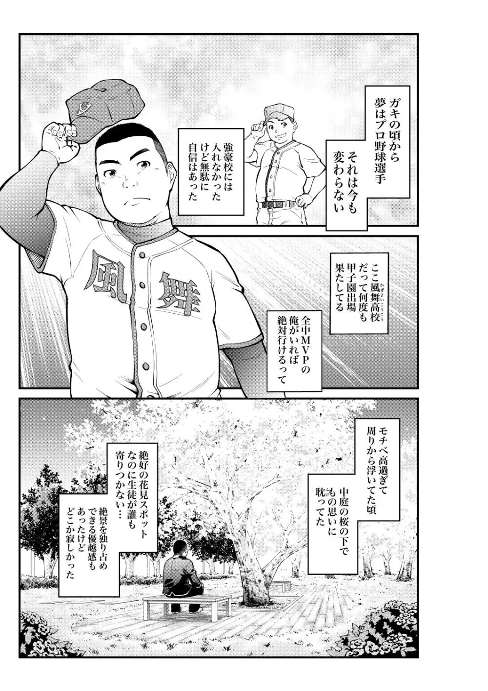 睦月に風の吹きしくは 弐.伍 Page.3