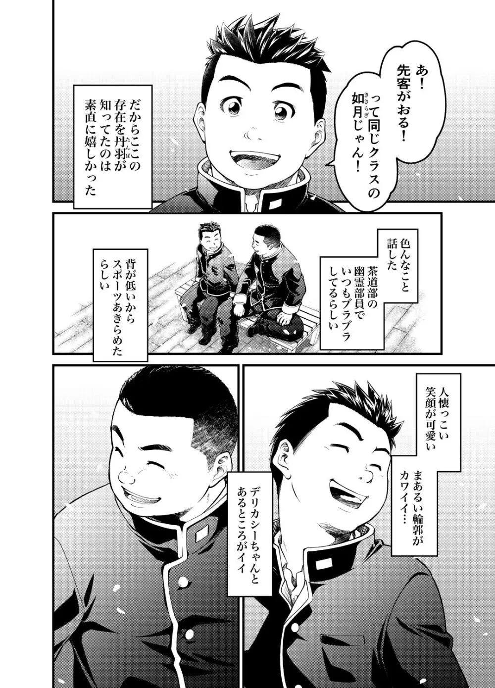 睦月に風の吹きしくは 弐.伍 Page.4