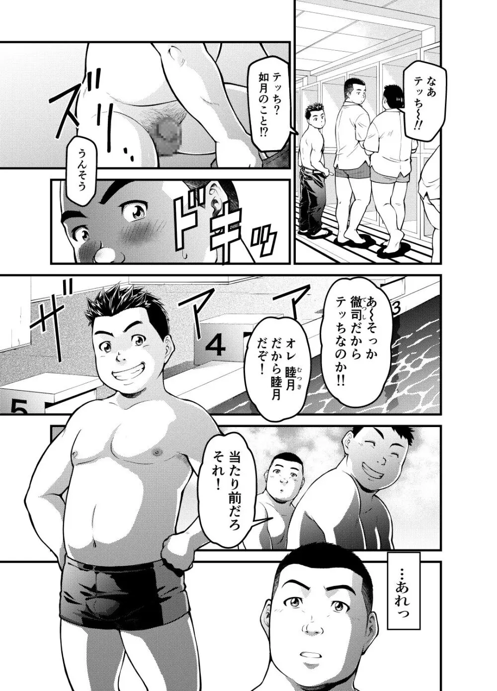 睦月に風の吹きしくは 弐.伍 Page.5