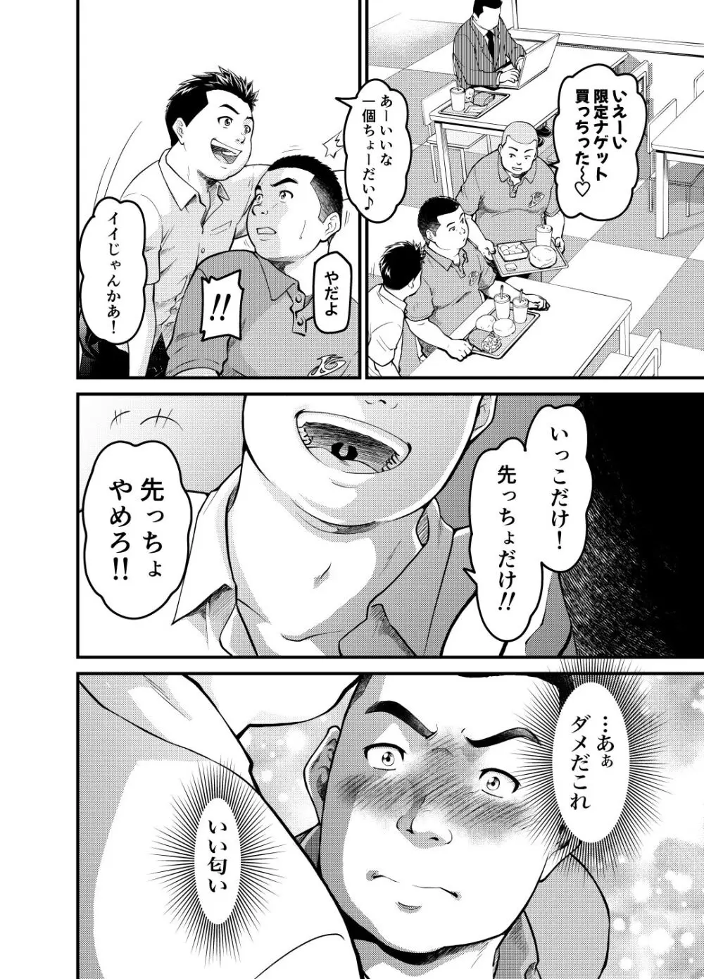 睦月に風の吹きしくは 弐.伍 Page.6