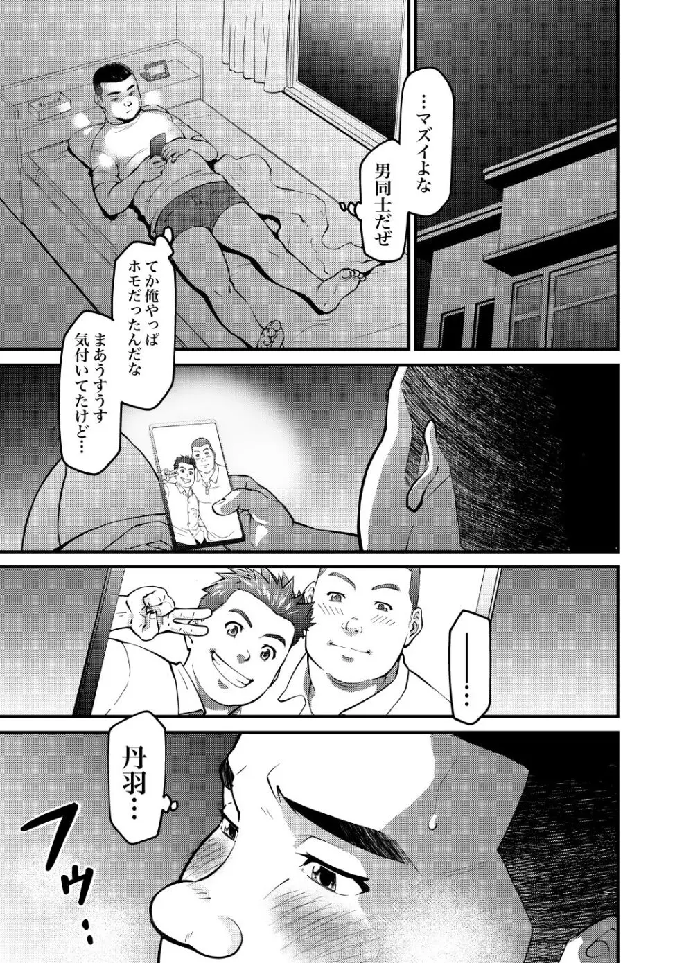 睦月に風の吹きしくは 弐.伍 Page.7