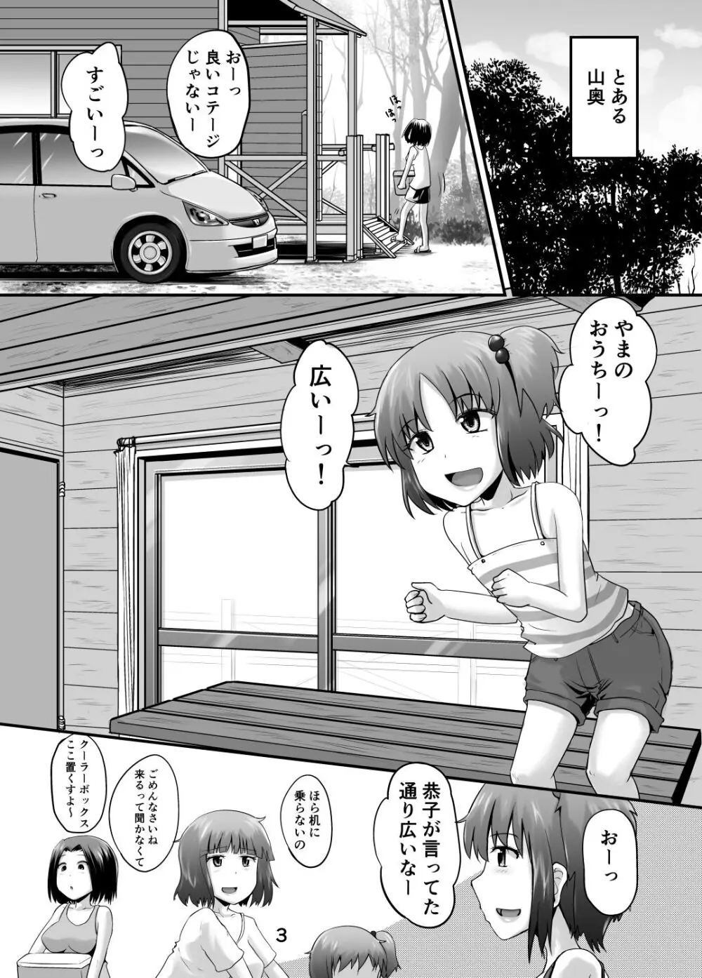 鈴の滴23 Page.2