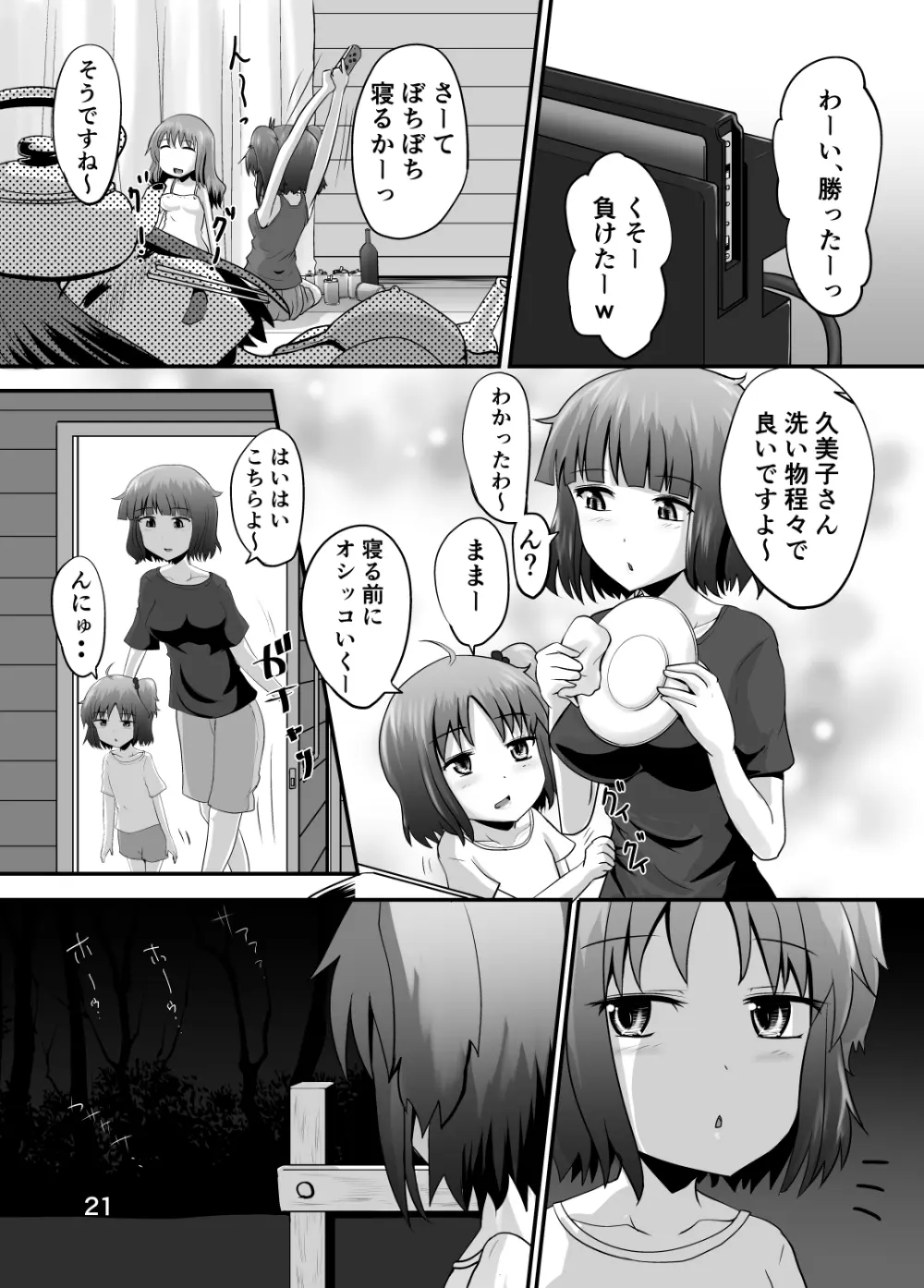 鈴の滴23 Page.20