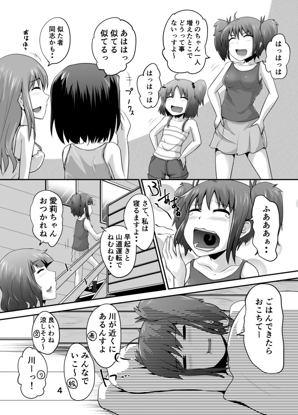 鈴の滴23 Page.3