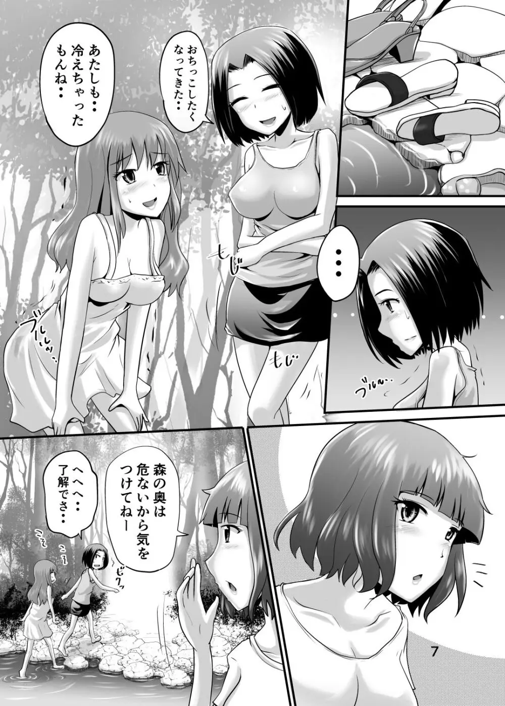 鈴の滴23 Page.6