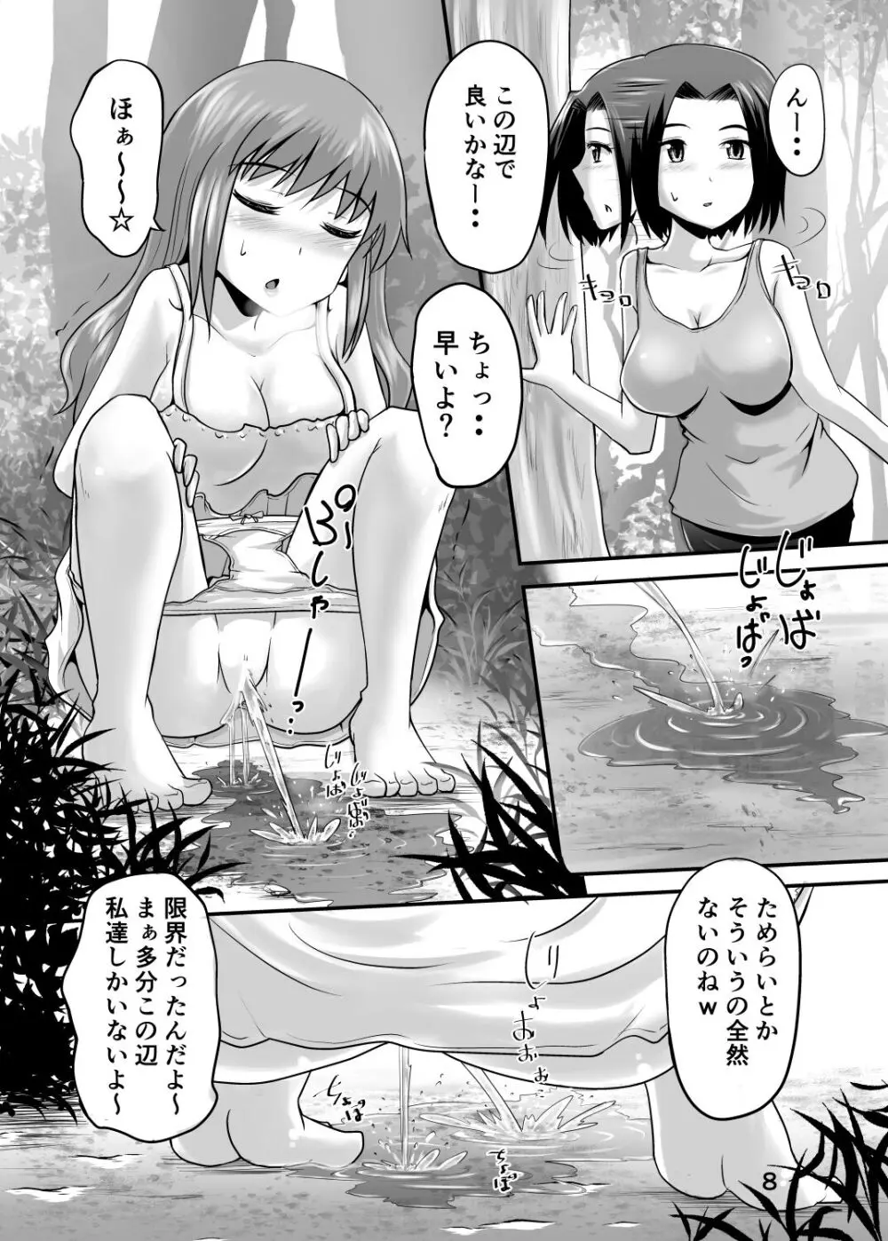 鈴の滴23 Page.7