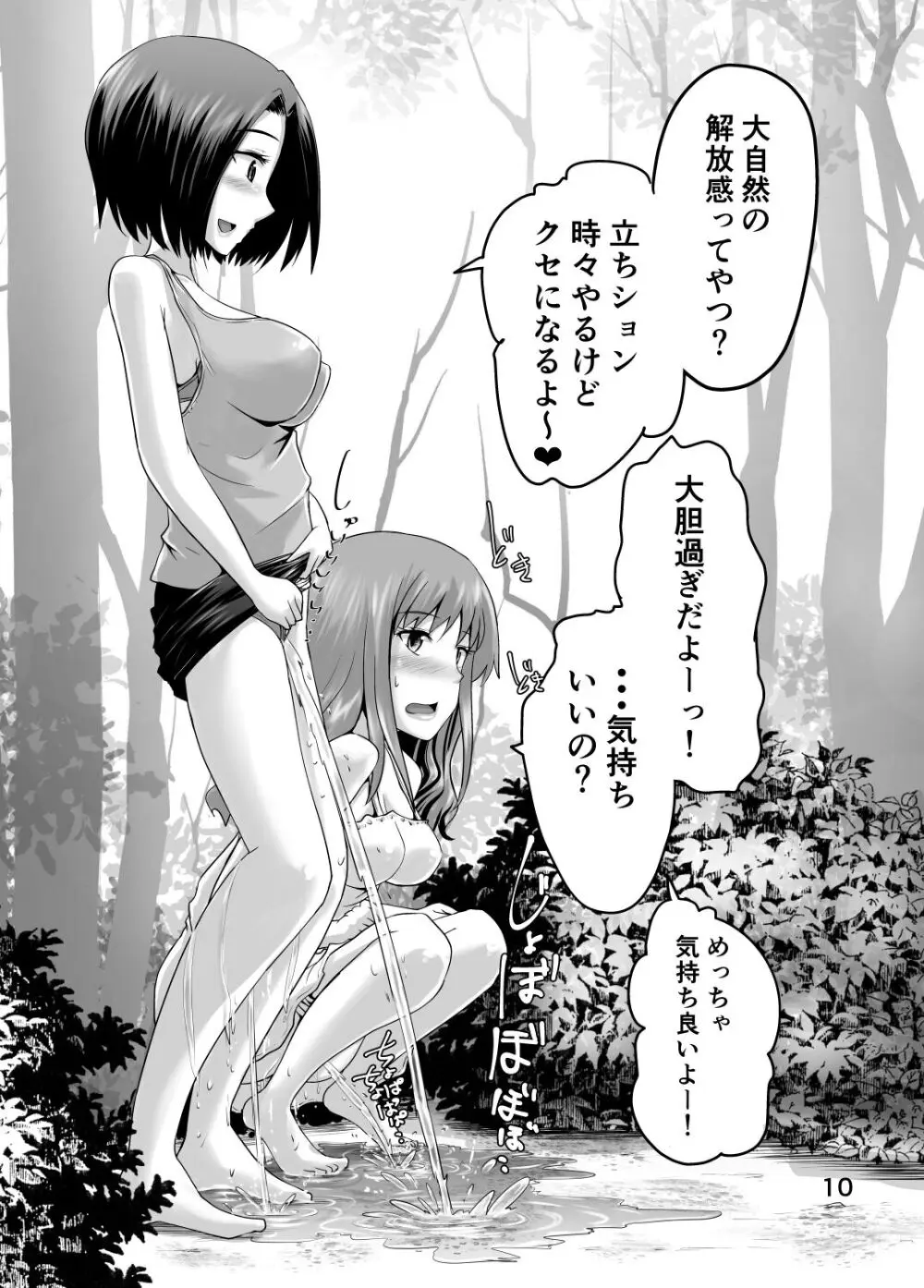 鈴の滴23 Page.9