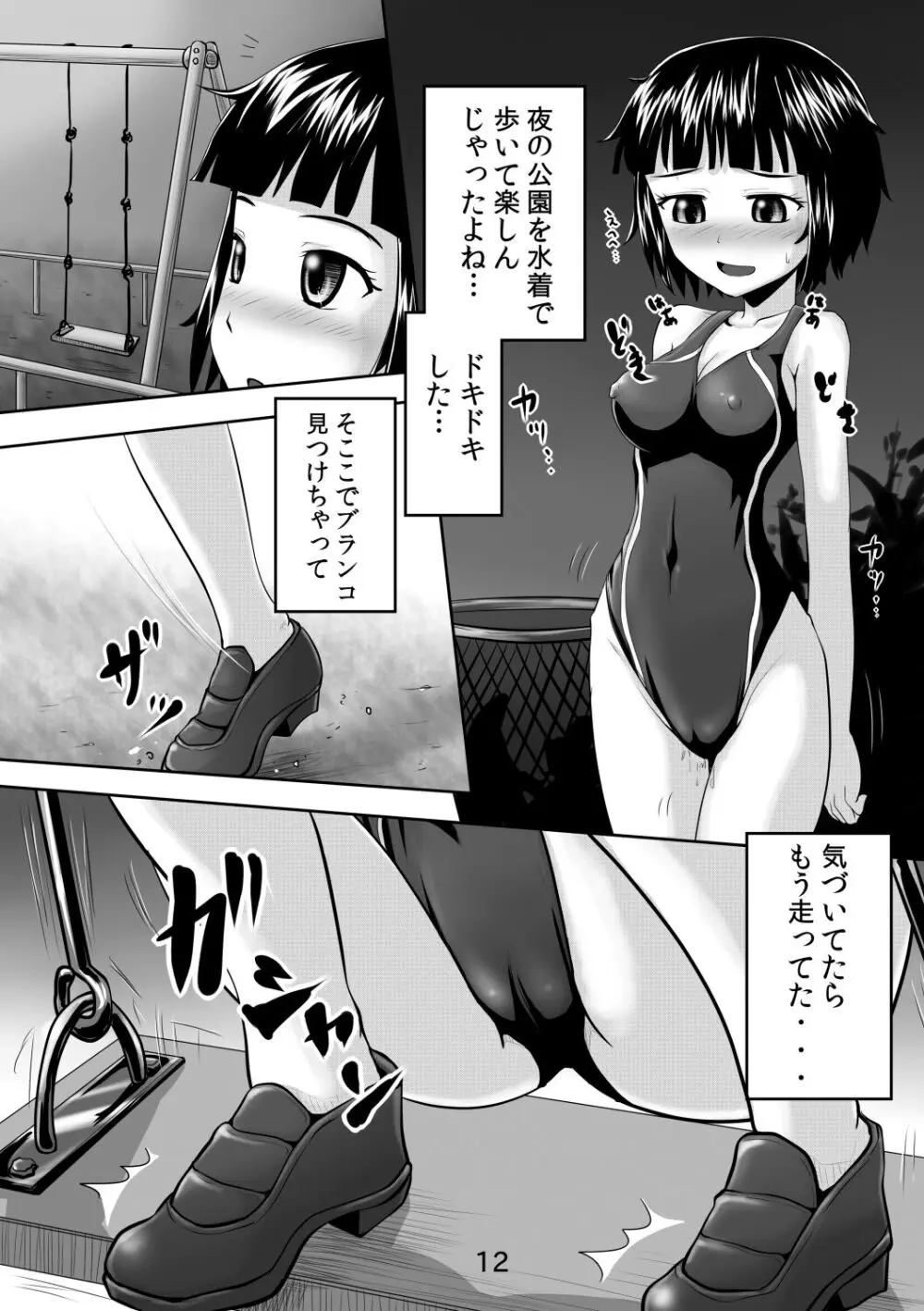 飛鳥の露出おしっこ日記 Page.11