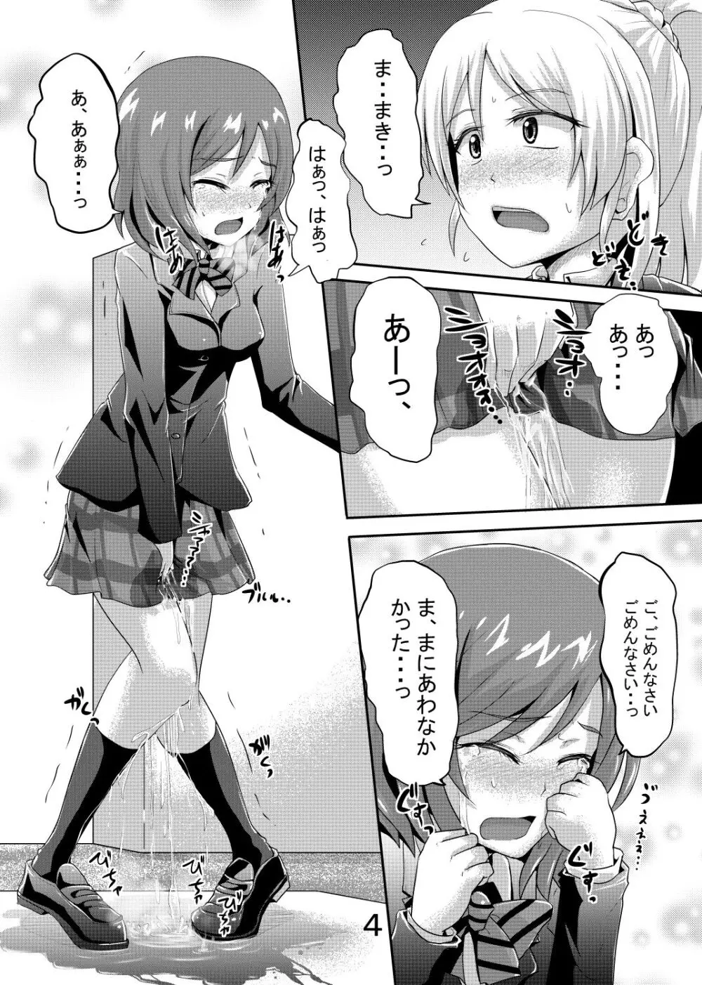 真姫ちゃんのおしっこがユルいほん Page.3