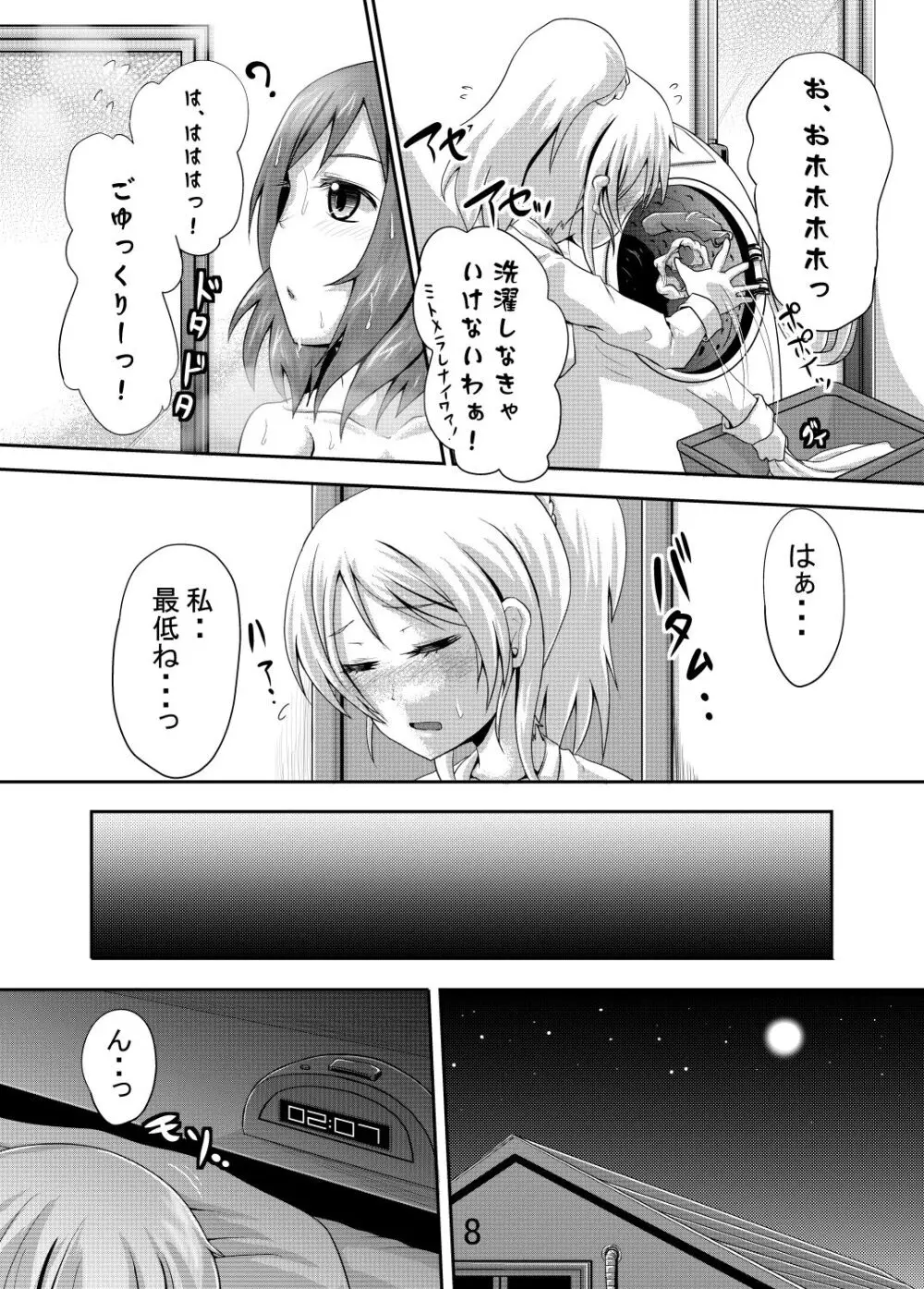 真姫ちゃんのおしっこがユルいほん Page.7