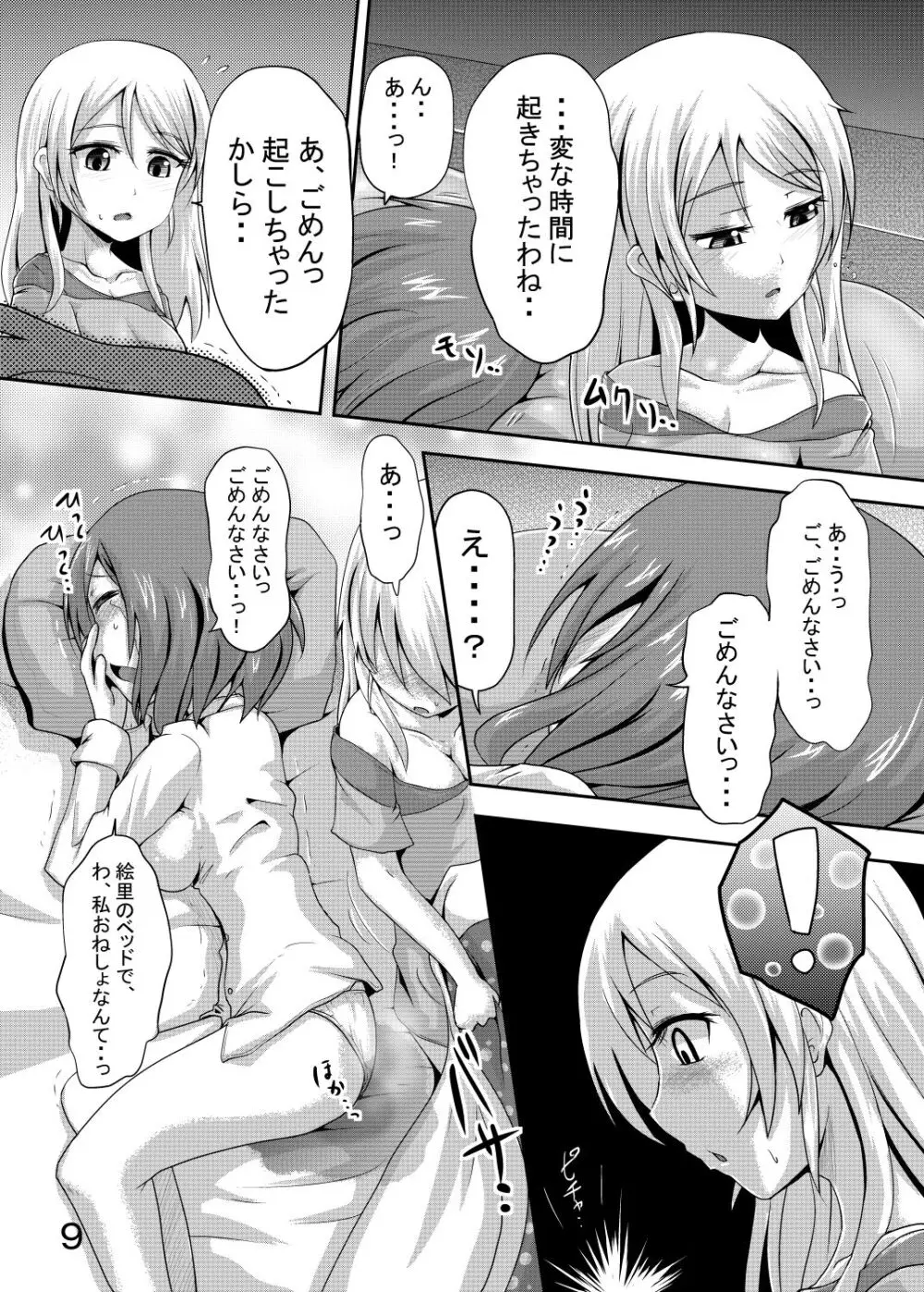 真姫ちゃんのおしっこがユルいほん Page.8