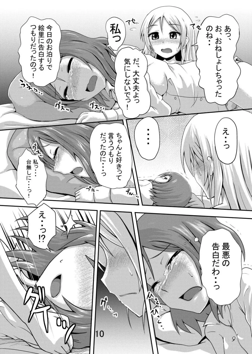 真姫ちゃんのおしっこがユルいほん Page.9