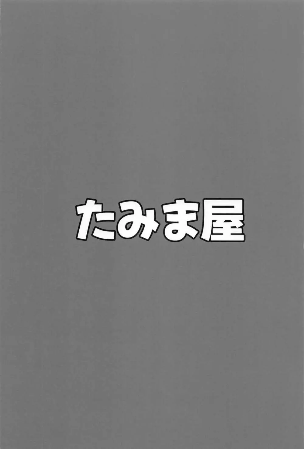 小さな会長は既成事実を作りたい Page.24