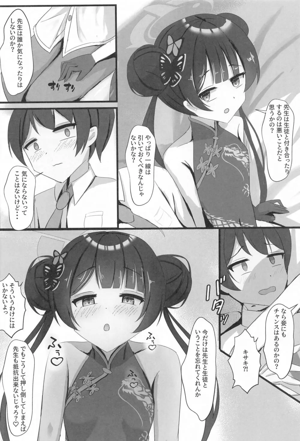 小さな会長は既成事実を作りたい Page.3