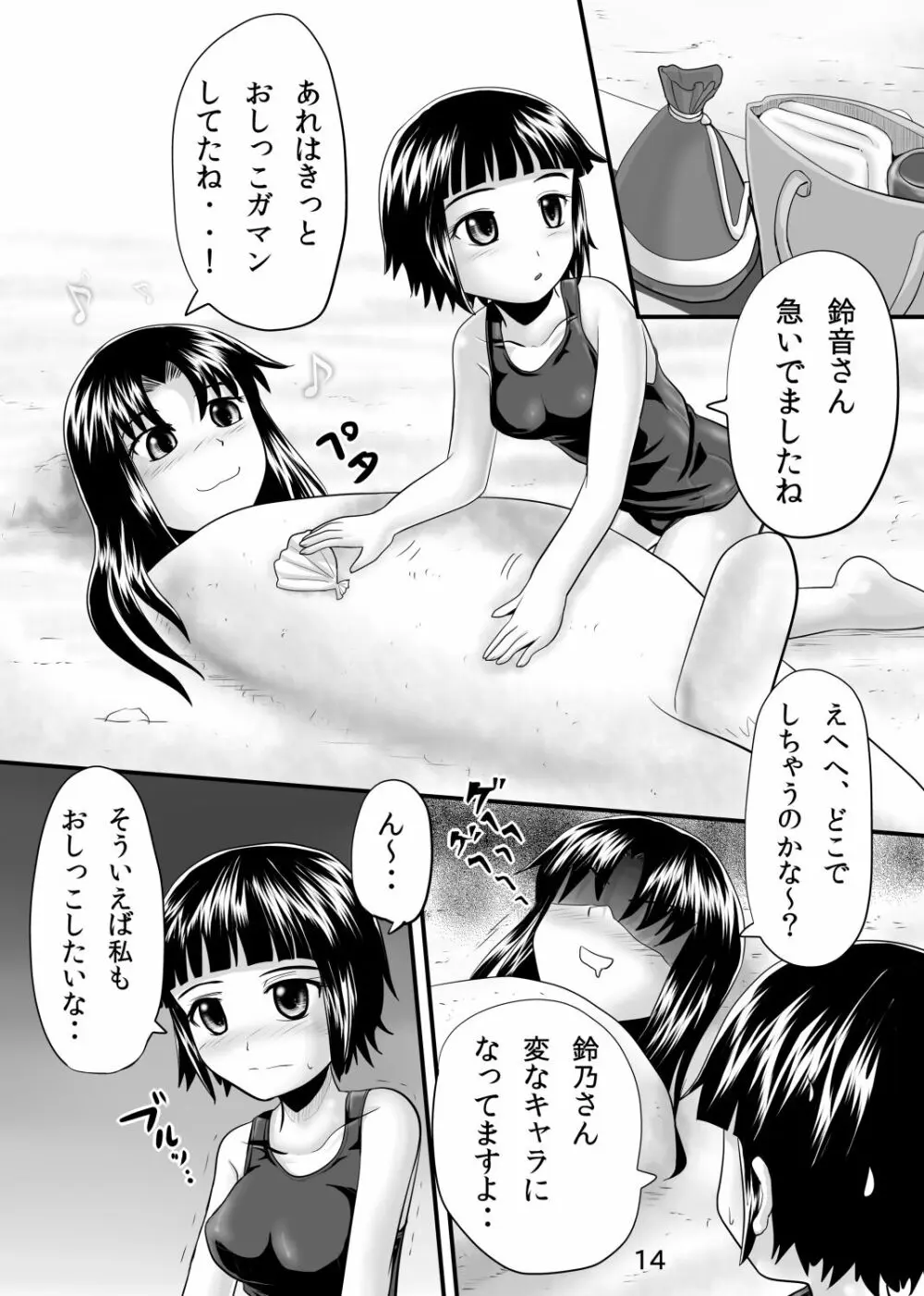 鈴の滴8 Page.13