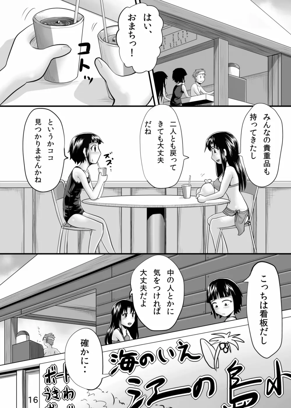 鈴の滴8 Page.15