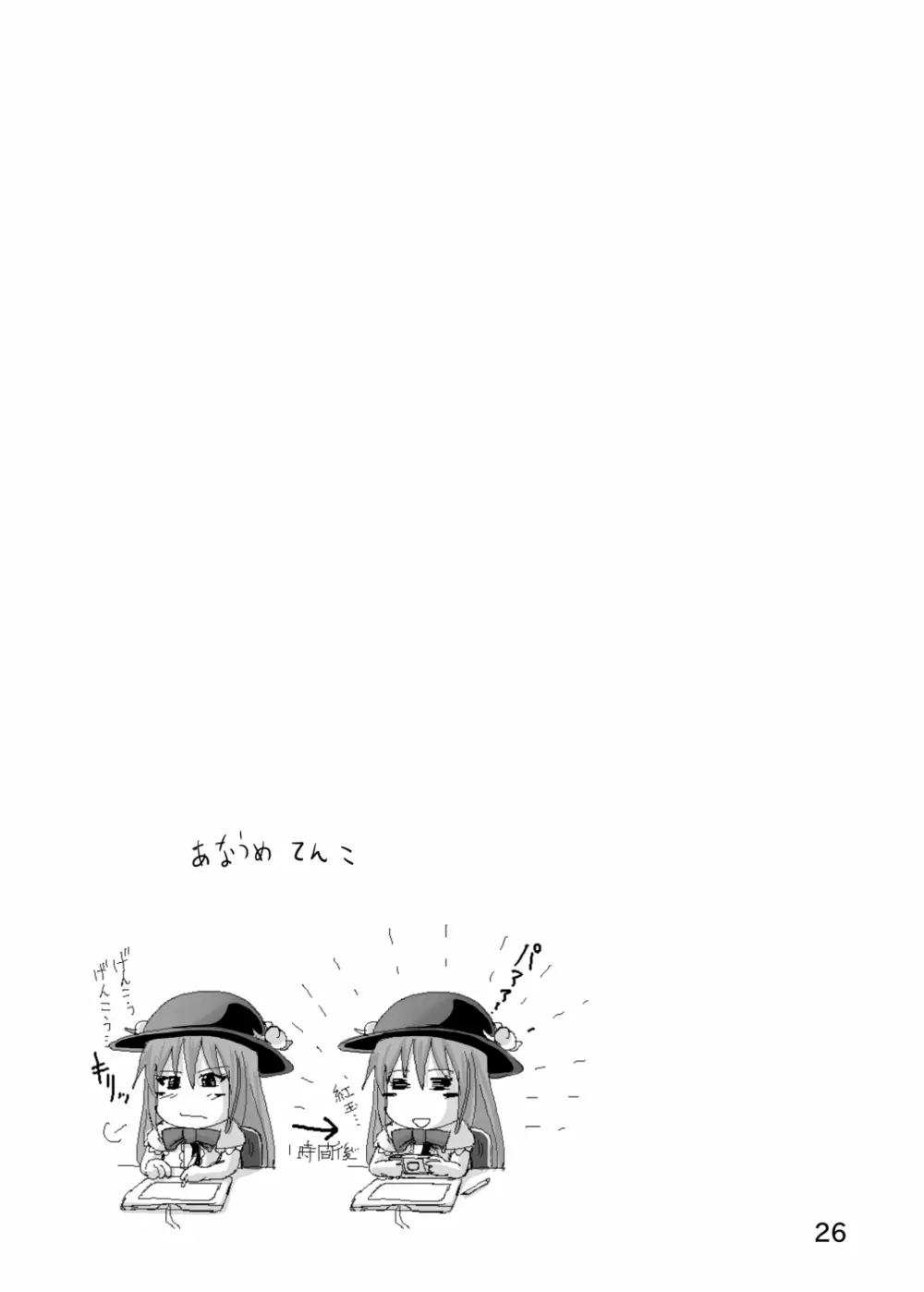 鈴の滴8 Page.25