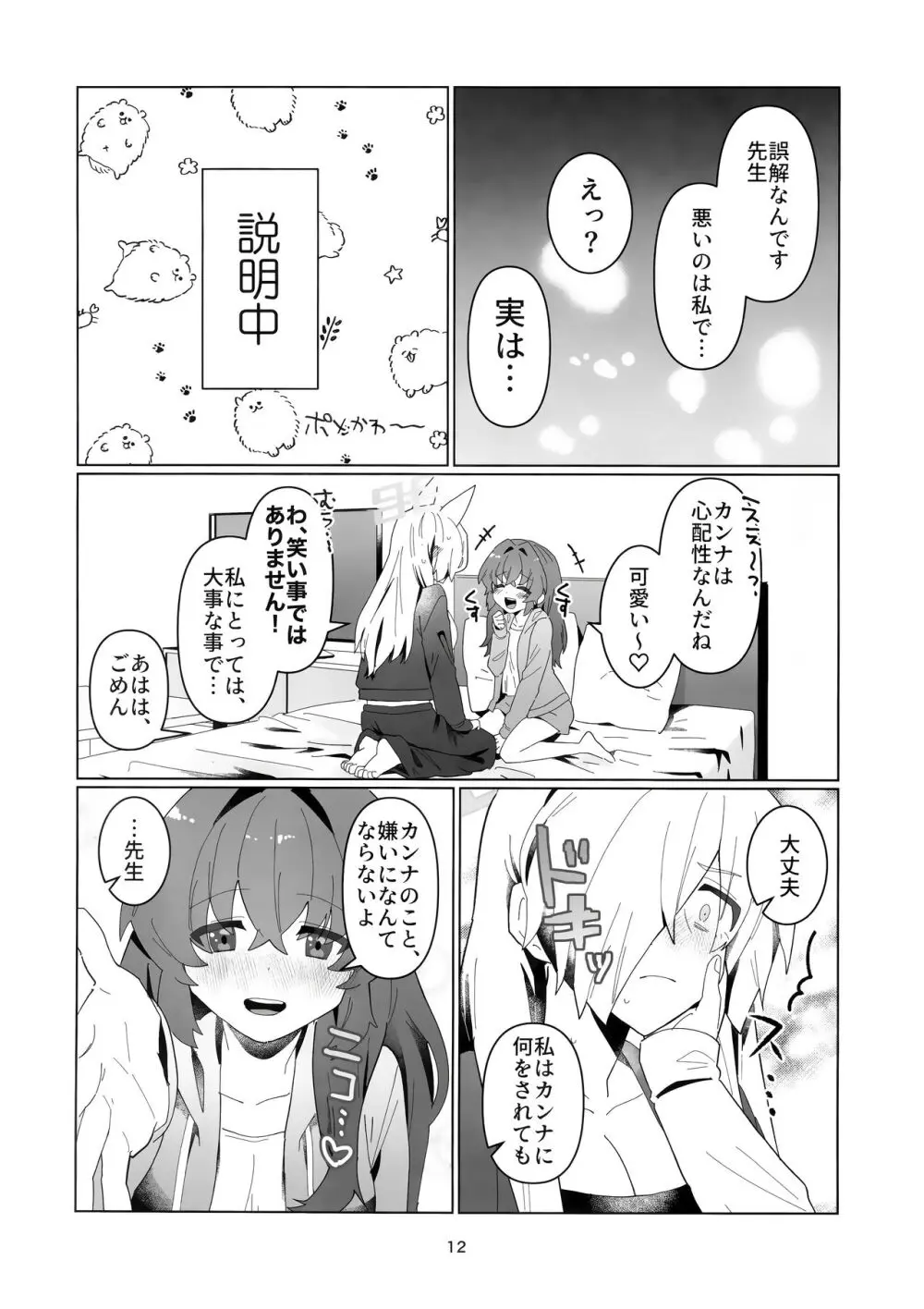 先生を早く抱け! Page.11