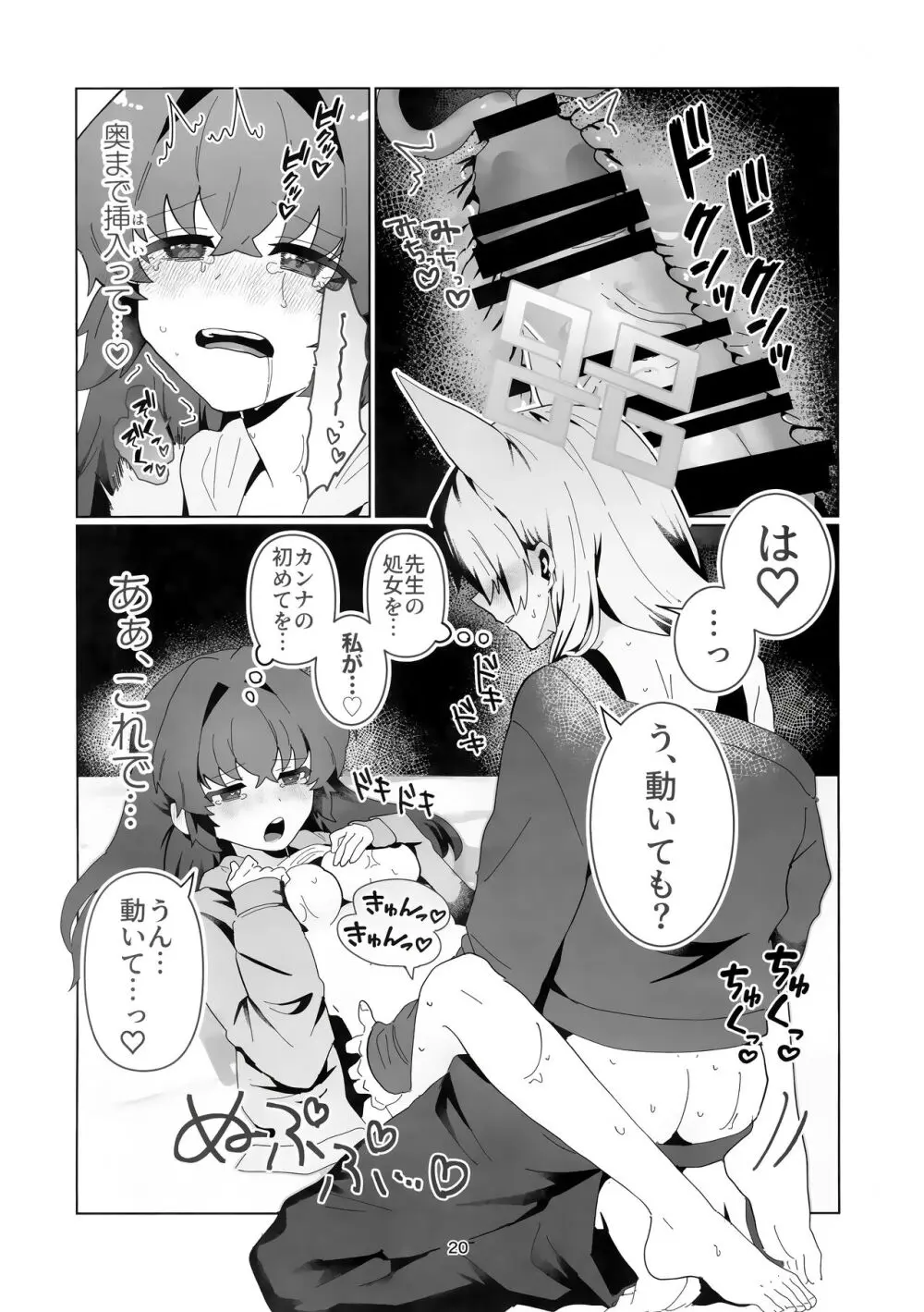 先生を早く抱け! Page.19