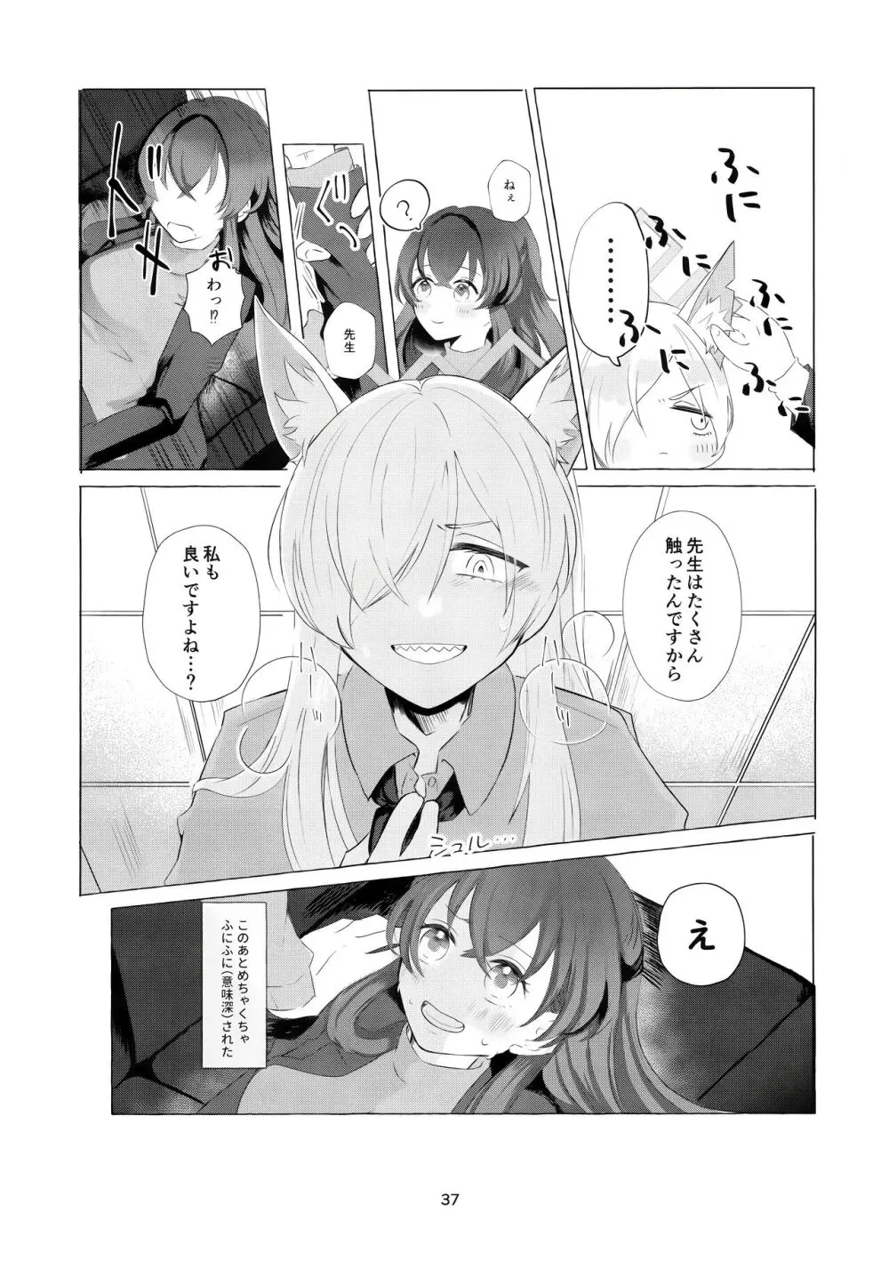 先生を早く抱け! Page.36